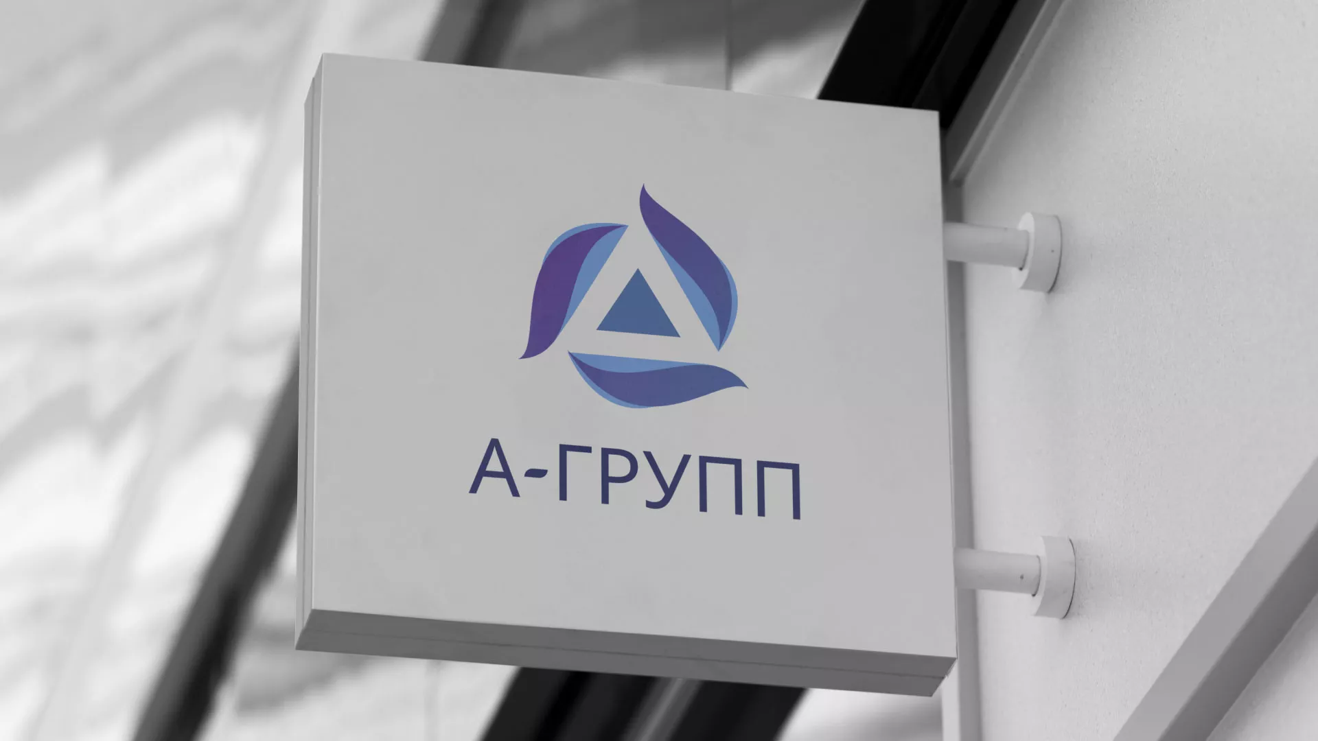 Создание логотипа компании «А-ГРУПП» в Уссурийске